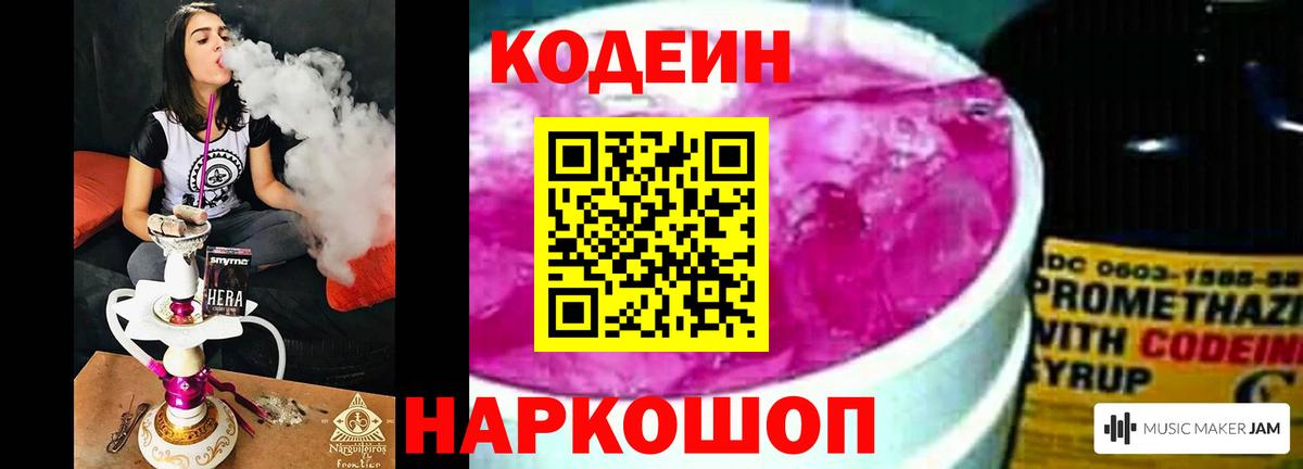 Глазов  Кодеиновый сироп Lean напиток Lean (лин)  Вход с VPN  Кодеин напиток Lean (лин) 