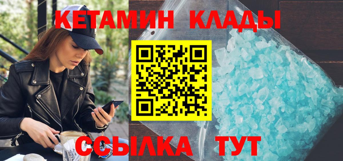 КЕТАМИН ketamine  Вход с VPN  Кетамин ketamine  Глазов 