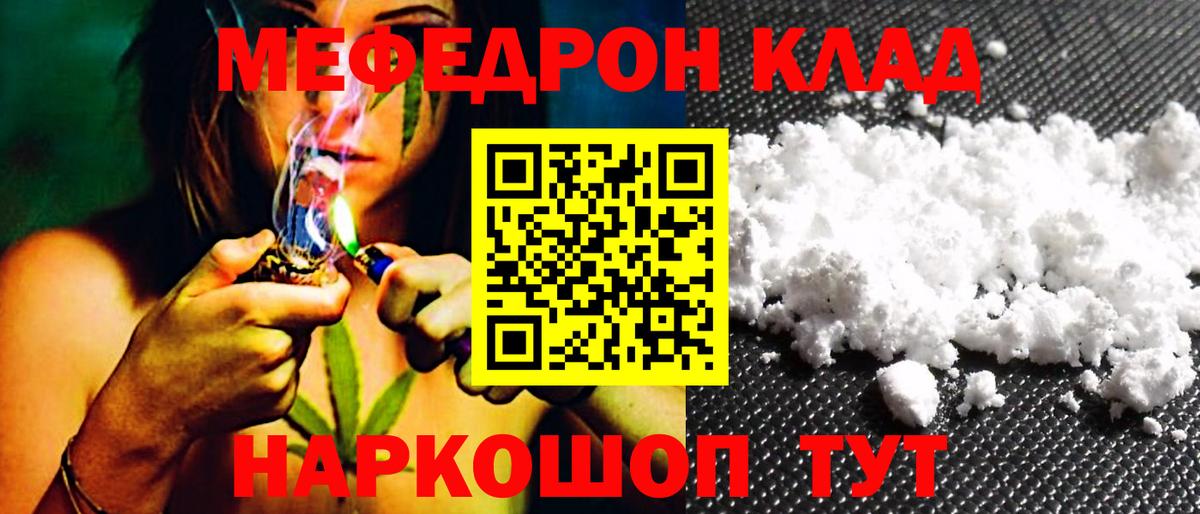 МЯУ-МЯУ mephedrone  Вход с VPN  МЕФ  Глазов  Меф мука  Мефедрон 
